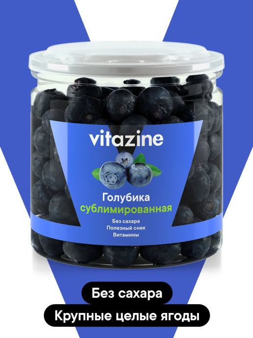 Купить Vitazine Голубика сублимированная 55 гр, цена 280 руб. с доставкой по Екатеринбург | Market Do4a